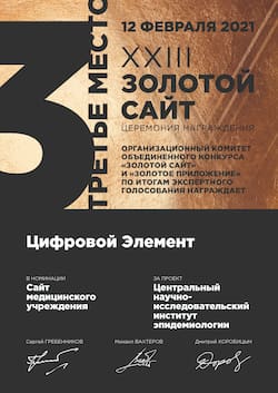 Диплом награды Золотой сайт