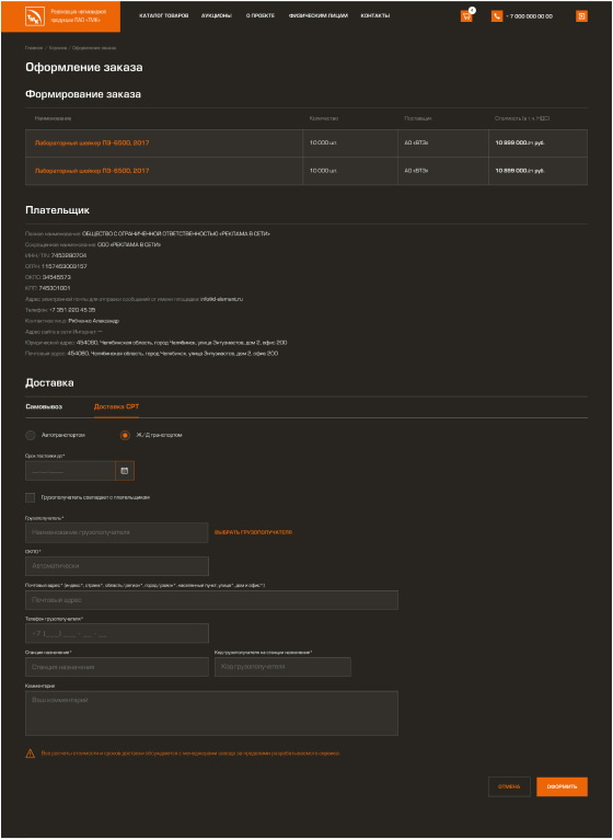 Оформление заказа. Шаг 3