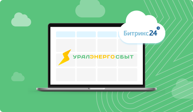 Система работы с обращениями на базе Битрикс24 Enterprise