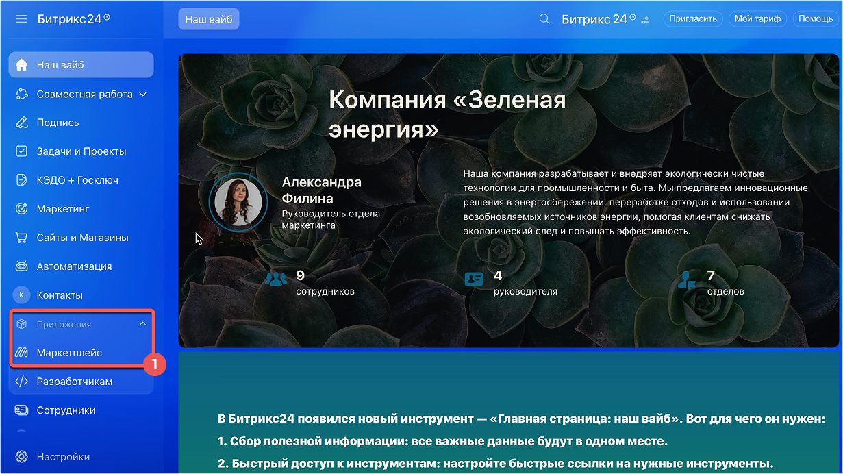 подписка Битрикс24.jpg