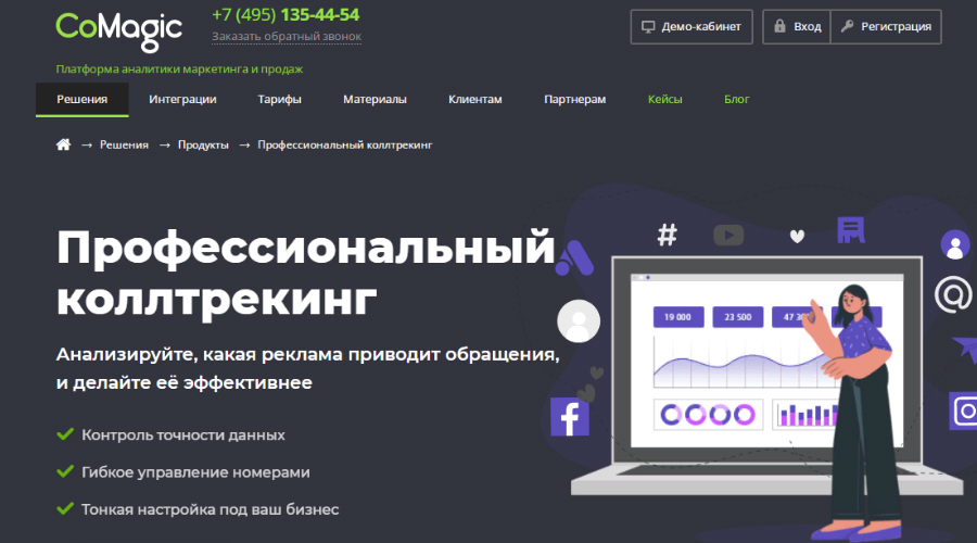 Сервис CoMagic