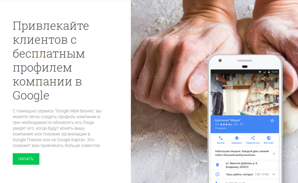 Окно приветствия сервиса Google My Business
