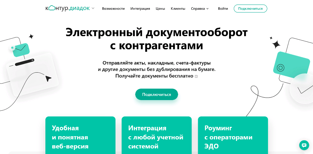 Цифровая платформа «Контур.Диадок»