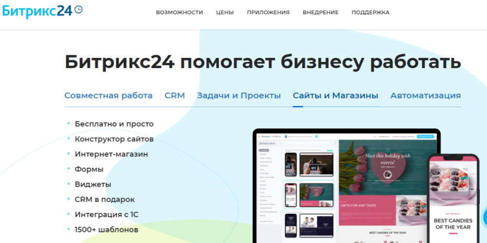 Битрикс24